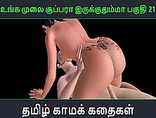 Tamil Audio Sex Story - Unga Mulai Super Ah Irukkumma Pakuthi 21 - Animated Asian Cartoon 3D Porn Tape Of Indian Chick Having Se