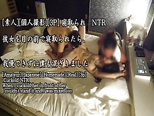 [素人] [個人撮影] [3P] [リアル] 寝取られ Ntr 彼女を目の前で寝取られたら, 我慢できずに僕も混ざりました