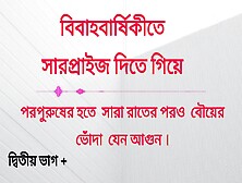 Choti Bibaho Barshikite Bou Dole Loker Kole 2 Bengali Choti Golpo