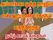 Tamil Audio Sex Story - Ammavun Ennnanbarkalum Pakuthi Ainthu - Animated Cartoon Sex Scenes Like Foreplay And Riding