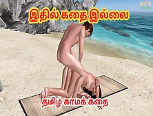Cartoon Porn Video Of A Beautiful Girl Giving And Getting Pleasure From A Man In Two Sex Positions Tamil Kama Kathai
