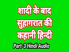 Meri Suhagrat Ki Kahani Hindi Audio Sex Story (Part-3) Bhabhi Ki Chudai Sex Video Indian Fuck Video In Hindi