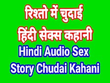 Hindi Audio Sex Story (Part-2) Indian Sex Video Desi Bhabhi Porn Video Hot Girl Xxx Video Hindi Sex Audio