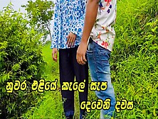 කැලේ ආතල් ගන්න දෙවෙනි දවස Cute Sri Lankan College Lovers Very Risky Outdoor Public Fuck In Jungle