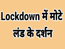 Lockdown Me Mote Lund Ke Darshan Indian Bhabhi Ki Sex Kahani