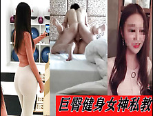 中国卡戴珊巨臀女健身教练，床上化身母狗