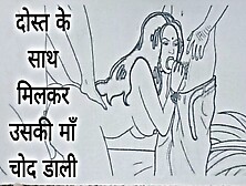 Dost Ke Saath Milkar Uski Maa Chod Dali Chudai Ki Kahani In Hindi Indian Sex Story In Hindi