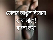 Bangla Sex Story L Bangla Choda Chudir Golpo L Hot Girl Sexy Sound L Bangla Golpo L Part 1