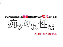 Mist Ress Alice Marshal - Alice Marshal - Kin8Tengoku