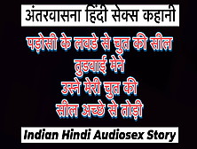 Indian Hindi Sex Story Padosi Ke Laude Se Chut Ki Seal Todi