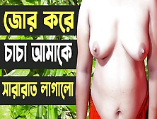 Desi Girl And Uncle Hot Audio Bangla Choti Golpo - Sex Story Bangla 2022