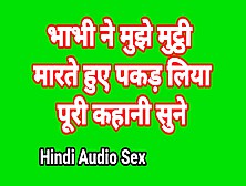Sex Story In Hindi Voice (Hindi Sex Story) Indian Chudai Video Desi Girl Sex Video Bhabhi Xxx Video Cartoon Indian Sex