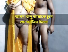 Bangla Dirty Talk And Sex,  Step Uncle Me Cude Doggy Style