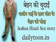 Behan Ki Chudai Indian Hinsi Sex Story