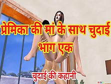 Desi Chudai Hindi Kahani - Girlfriend Ke Maa Sath Chudai Paag 1 - Animated Scene Of A Cute Couples Having Foreplay & Sex