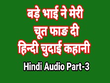 Watch Bhai Bahan Hindi Sex Story With Sleazy Talk Part-Three (Hindi Audio) Bhabhi Sex Film Charming Web Series Desi Chudai India