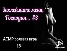 Brand Me,  Master... Bdsm Role-Play In Russian (Part Three)