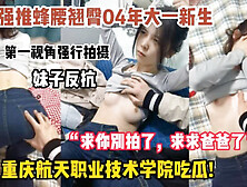 [付费] 重庆航天学院吃瓜！04年大一新生，强行怼脸拍摄，妹子反抗遭强推！
