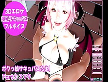 【H Game】爆乳サキュバスのおねだりスマタ♡ 3Dエロアニメ