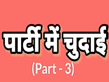 Bhari Party Mein Mujhe Choda (Part 3) Indian Sex Stories.