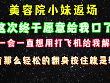 美容院小妹返场又来找我了，终于同意给我口 完整版看简界